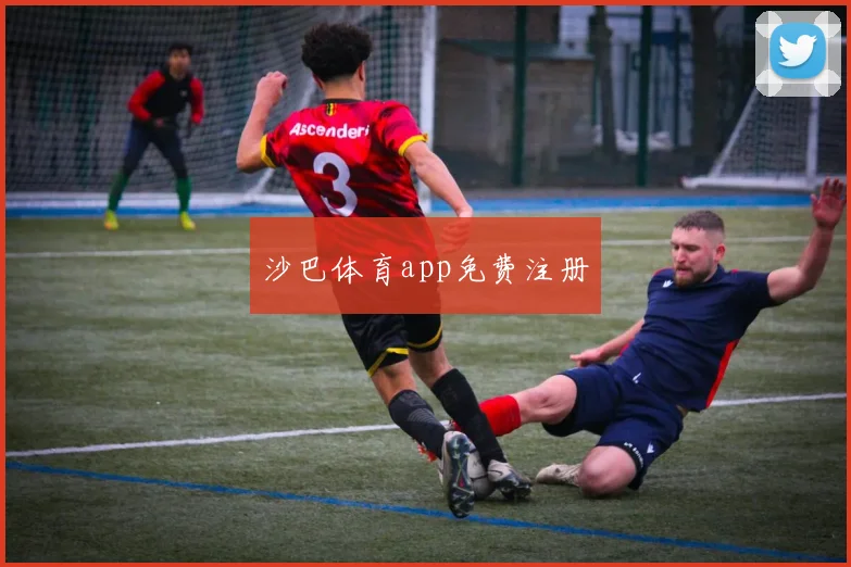 沙巴体育app免费注册